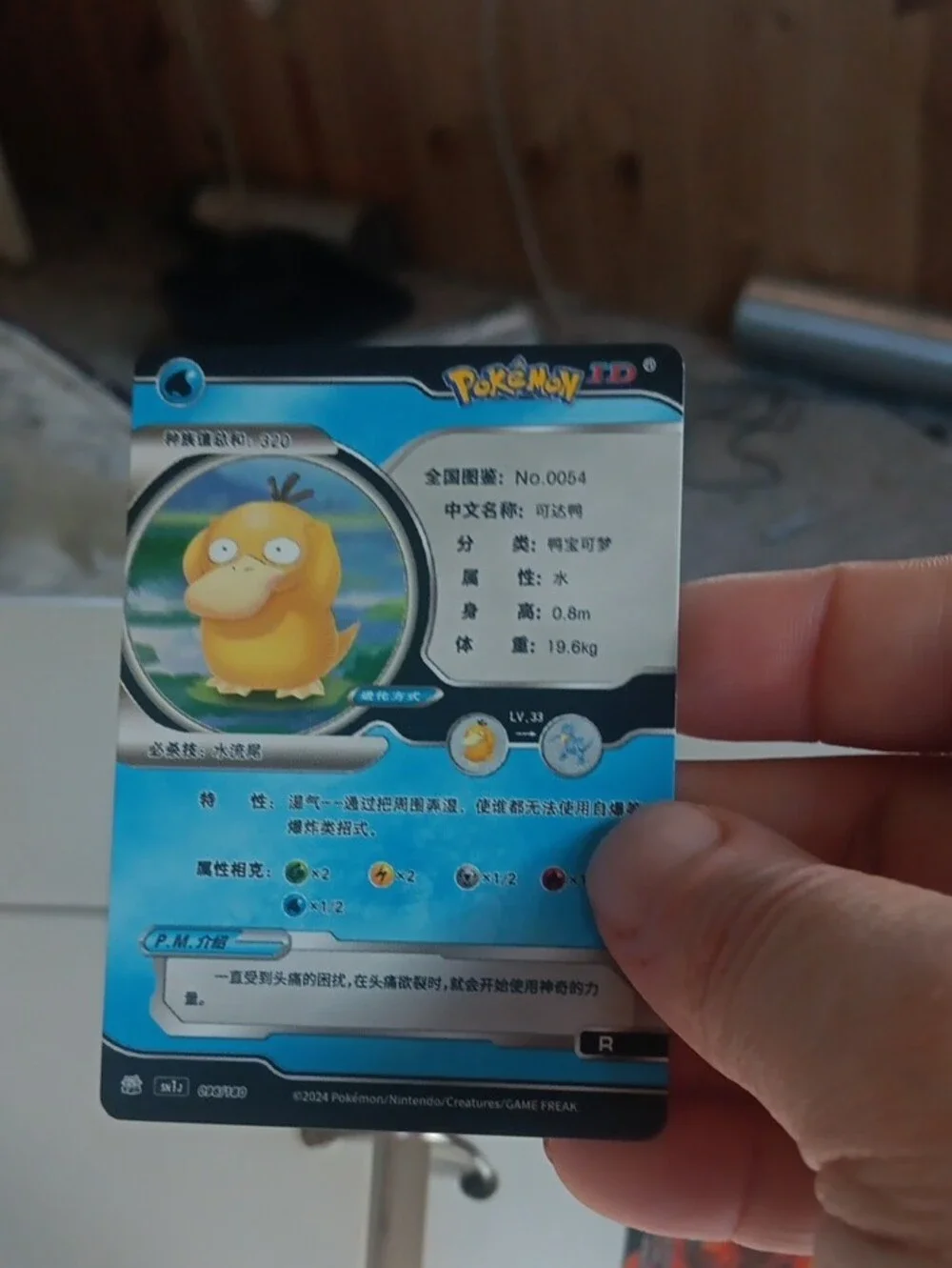 Pokemon Yellow Psyduck Holographic Trading Card - Blue Background